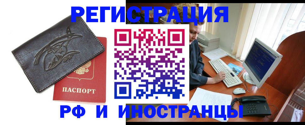 прописка паспорт в Благовещенске