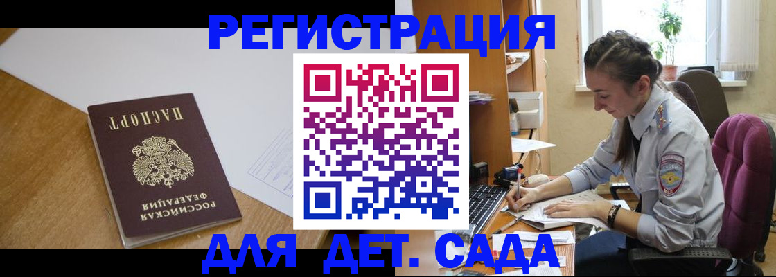 временная регистрация законно в Благовещенске