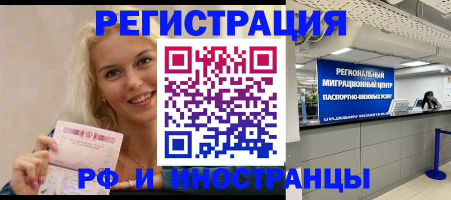 прописка ребенка в Благовещенске